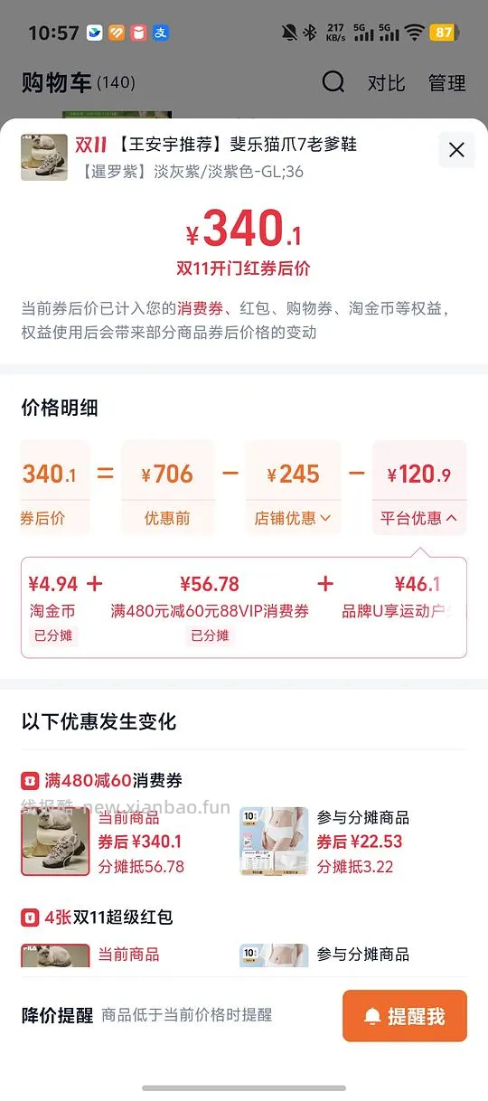 斐乐猫爪 7 💰340 左右 - 线报酷
