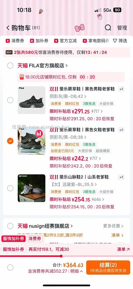 好价斐乐 - 线报酷