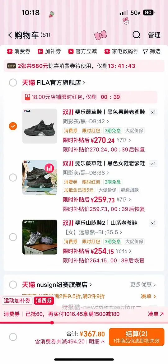 好价斐乐 - 线报酷