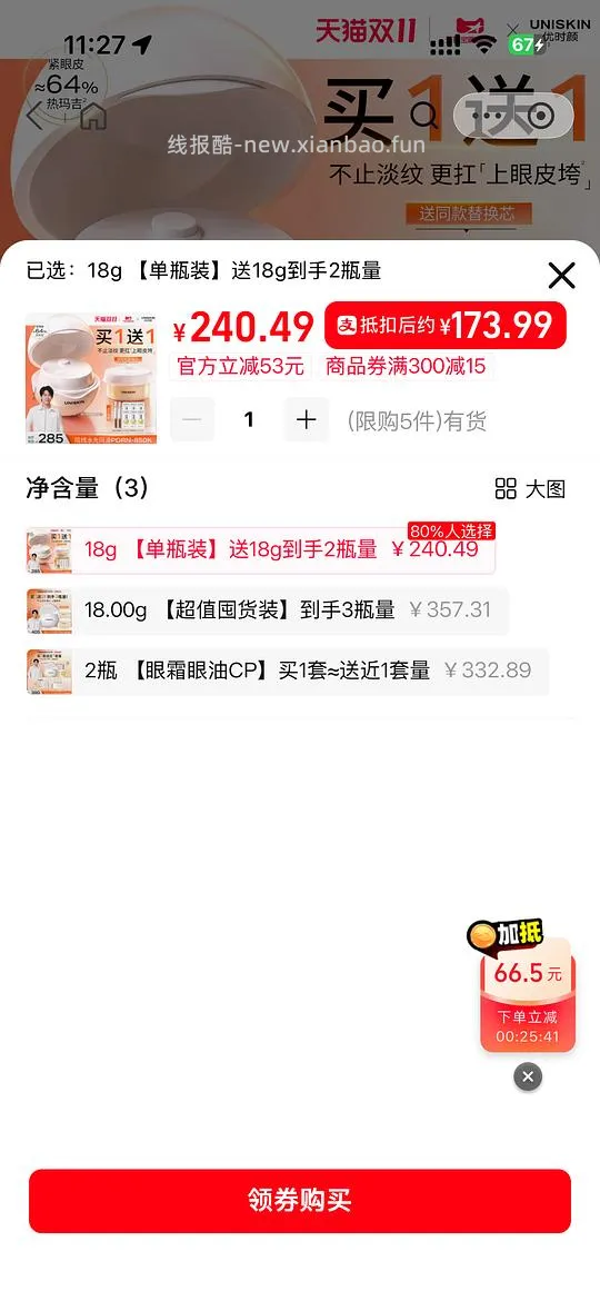 优时颜UNISKIN第4代微笑眼霜26g 158.99（刚需价） - 线报酷