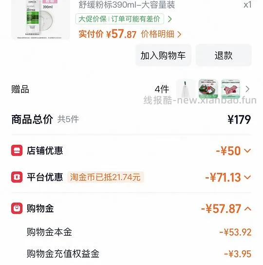 实付40不到入薇姿粉瓶390+50ml - 线报酷