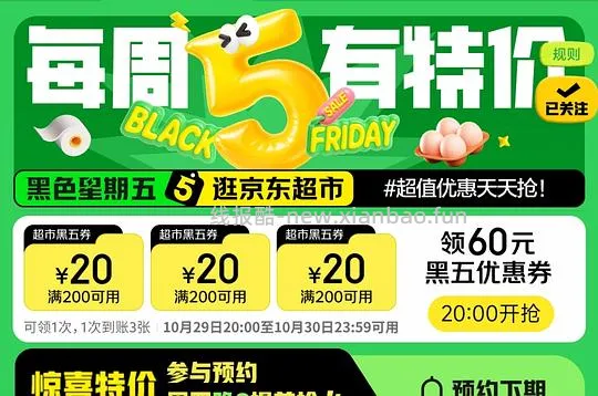 记得今晚8点抢黑五券 - 线报酷