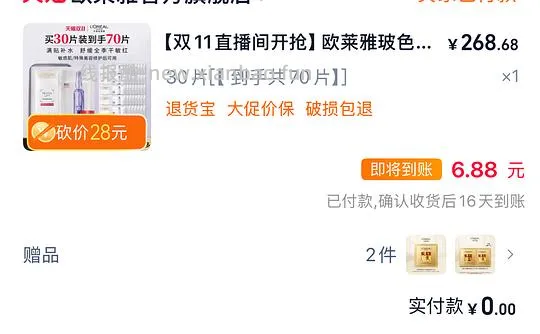 248-70片欧莱雅安瓶面膜3.0 简单作业 - 线报酷