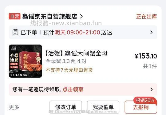 鱼谣3.3两8只全母153，评论说有fx 如果成立就是8只133元，好价 - 线报酷