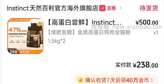 新包装好效期百利高好价198六斤! - 线报酷