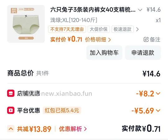 0.7r一条六只兔子精梳棉内裤 - 线报酷