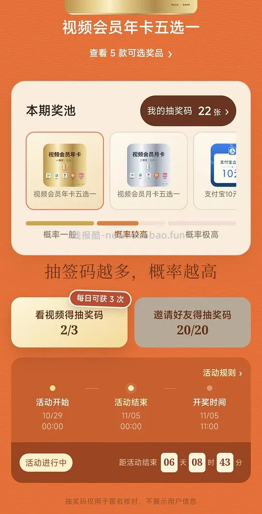 免费抽视频会员年卡 - 线报酷