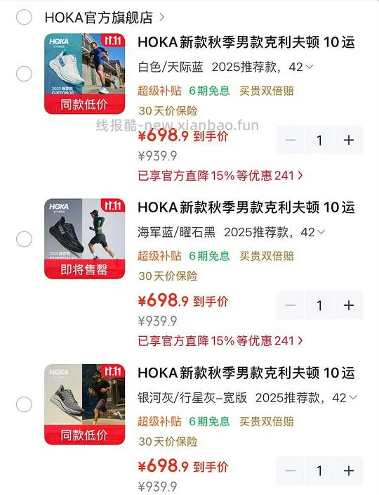 好价599HOKA全地形舒服鞋子 - 线报酷