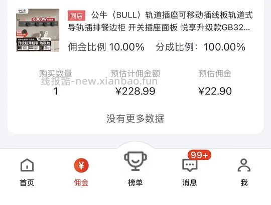 刚需公牛轨道插座GB32k 75cm5插206元 - 线报酷
