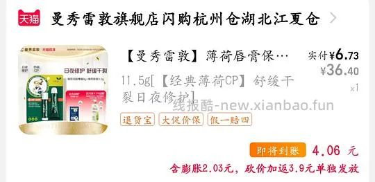 曼秀雷敦润唇膏0入 - 线报酷
