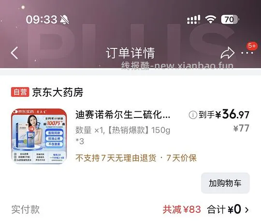 希尔生150g，12.32一瓶 - 线报酷