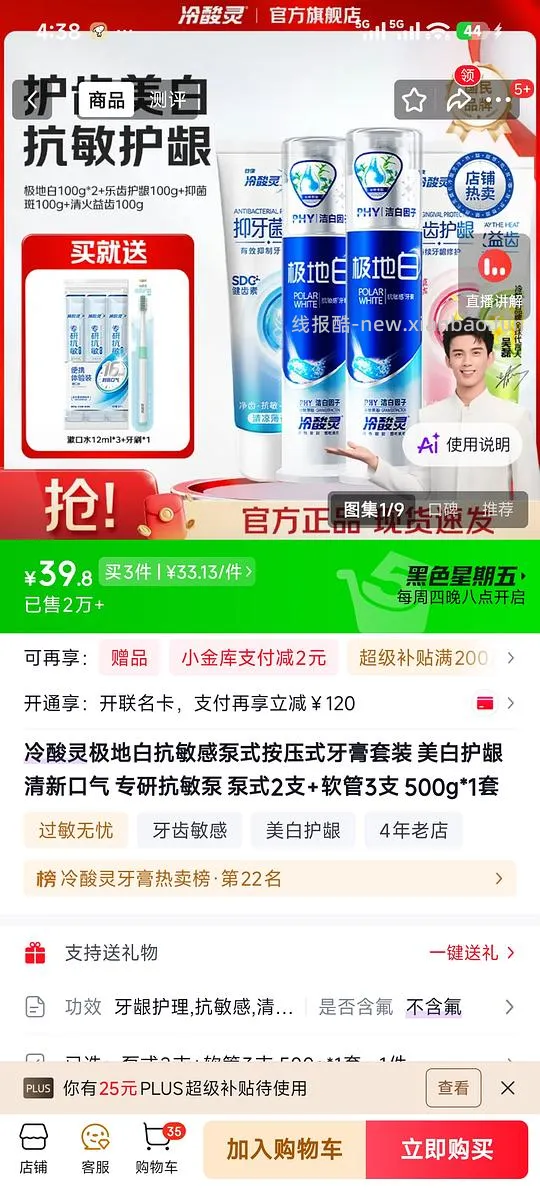 jd冷酸灵牙膏，5*100g，赠牙刷一只漱口水3包，19.79💰，jf返利3.56💰，应该算好价 - 线报酷