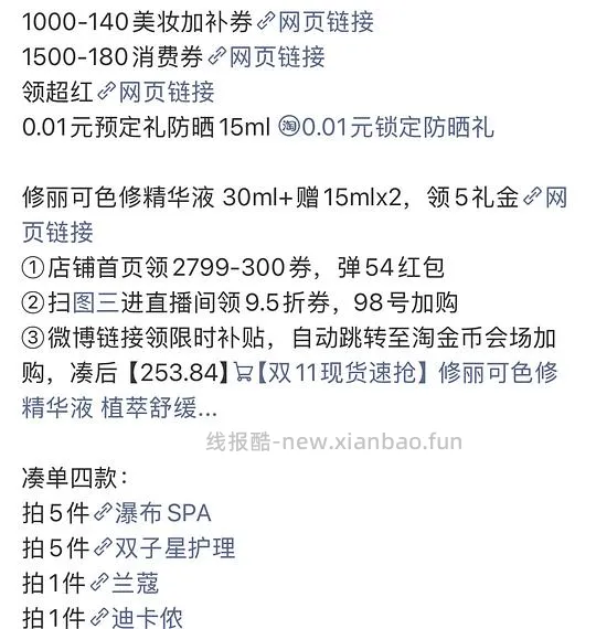 色修60ml+15ml防晒300 - 线报酷