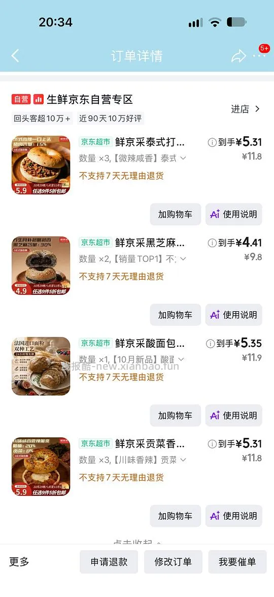 一年一度的京鲜采蛋糕折扣又来了 - 线报酷