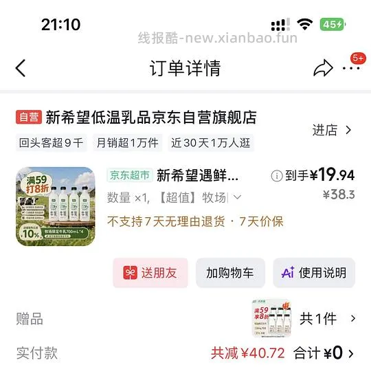 禁止访问 - 线报酷