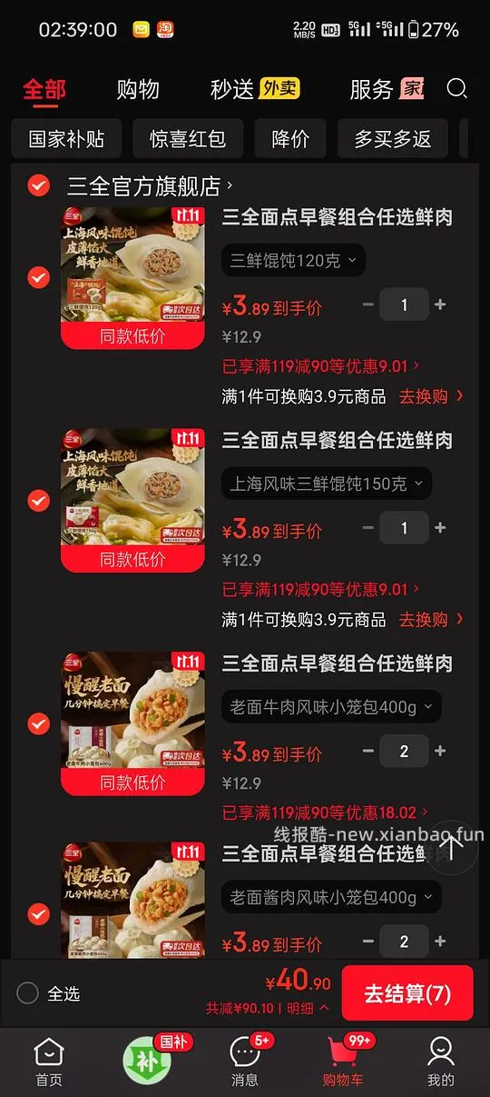 三全早饭3.9一袋(量大但是可以分地址) - 线报酷