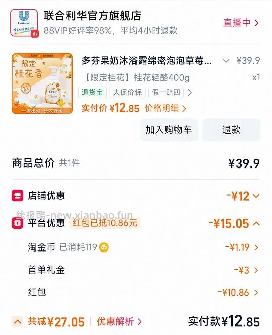 10r买好闻多芬泡泡沐浴露 - 线报酷