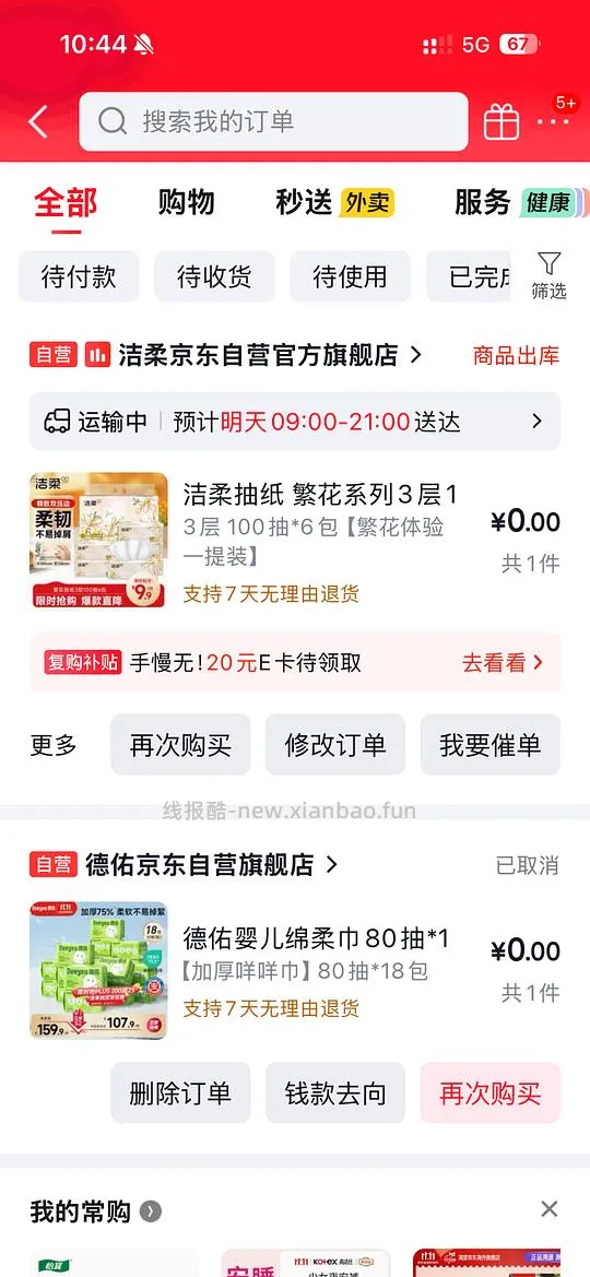 车回更便宜了，心相印洗脸巾2.88/包80抽，顺便带一件有好价抽纸 - 线报酷