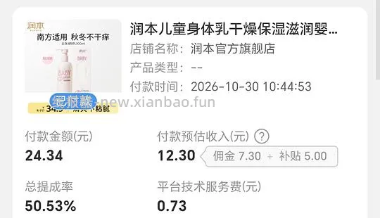 1块出头买润本身体乳，另返5购物金（2个月有效期），可反薅润唇膏 - 线报酷