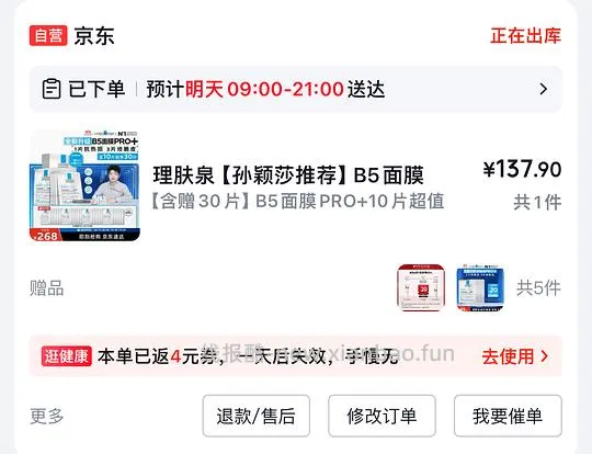理肤泉b5pro+面膜33片134 - 线报酷