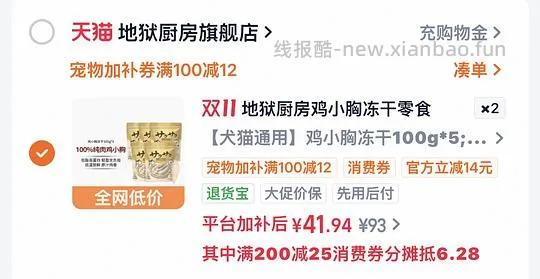 地狱厨房冻干鸡小胸100g7.9 - 线报酷 地狱厨房冻干鸡小胸100g7.9 - 线报酷