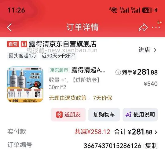 露得清超a精华双瓶装好价 280左右得120ml - 线报酷