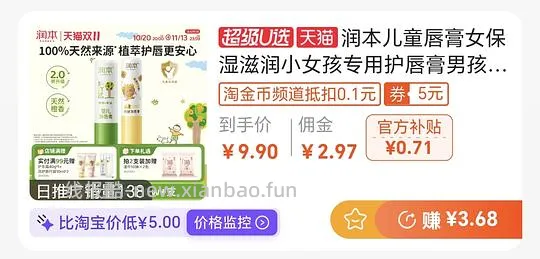 1块出头买润本身体乳，另返5购物金（2个月有效期），可反薅润唇膏 - 线报酷