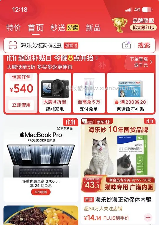 海乐妙4颗62/约15.37元一颗/还有个单颗14.12元不确定是否独轮 - 线报酷 海乐妙4颗62/约15.37元一颗/还有个单颗14.12元不确定是否独轮 - 线报酷