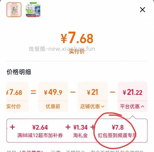 签到红包限时膨胀无门槛7.8/淘金币加抵金-5/tb直播新人红包-7买小东西 - 线报酷