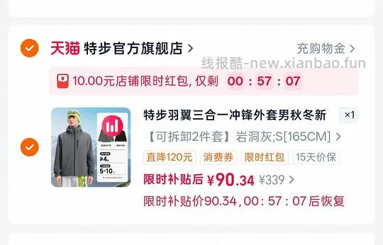 简单作业 特步三合一冲锋衣70多可入 - 线报酷