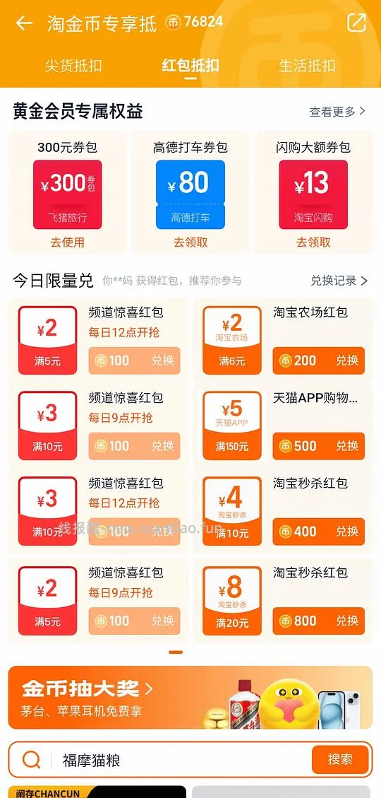 淘金币兑换淘宝秒杀红包10-4，20-8 - 线报酷