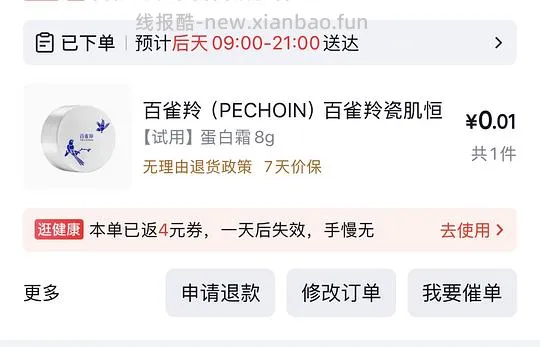 plus抽1分钱买 - 线报酷
