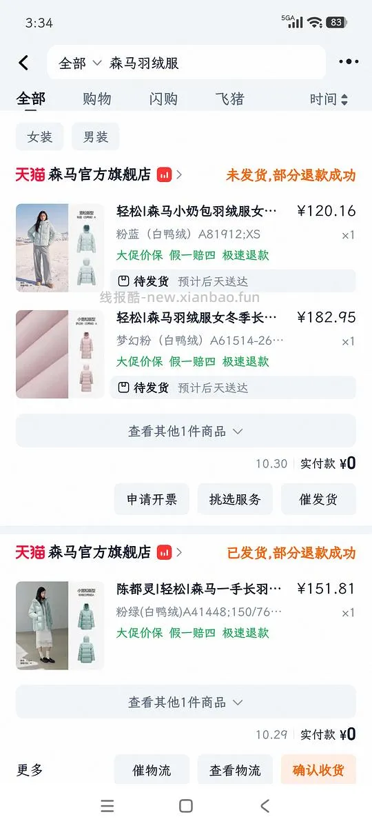 森马羽绒服97-140 - 线报酷