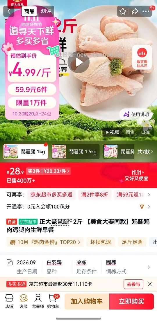 报！今晚八点琵琶腿能4块多一斤 - 线报酷