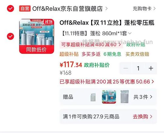 118Off&Relax蓬松零压瓶洗发水1395ml - 线报酷