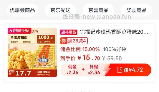徐福记沙琪玛2斤11r - 线报酷