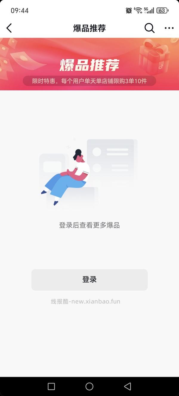 【教程】关于抖音刷券叠加返利 - 线报酷