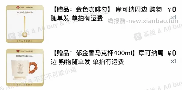 🚗走 摩可纳咖啡200g两瓶低于70r - 线报酷