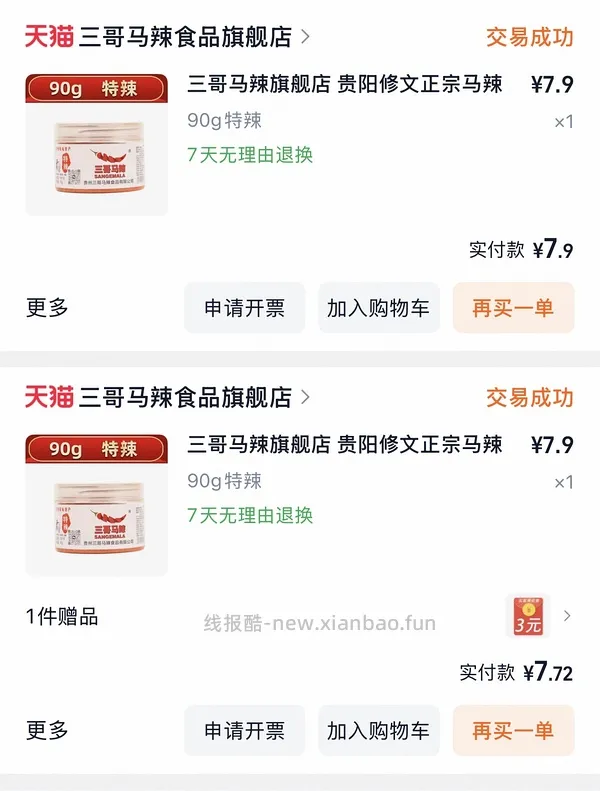 刷券好价辣椒面 - 线报酷