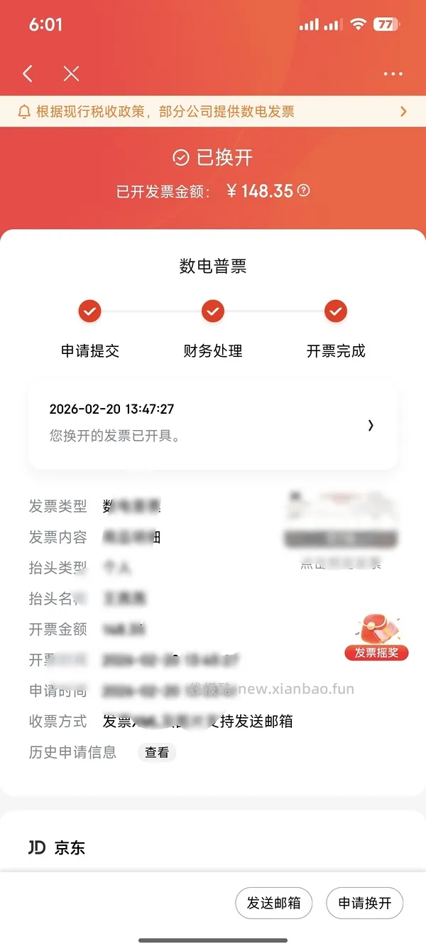 发票有奖 京东以往多个订单合并开票 随随便便凑100块抽奖 - 线报酷
