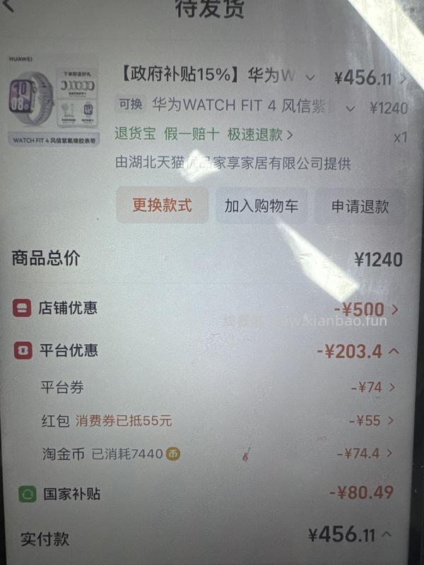 华为fit4手表好价 - 线报酷