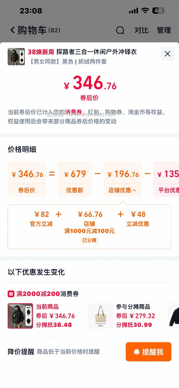 探路者三合一冲锋衣 175➖ - 线报酷