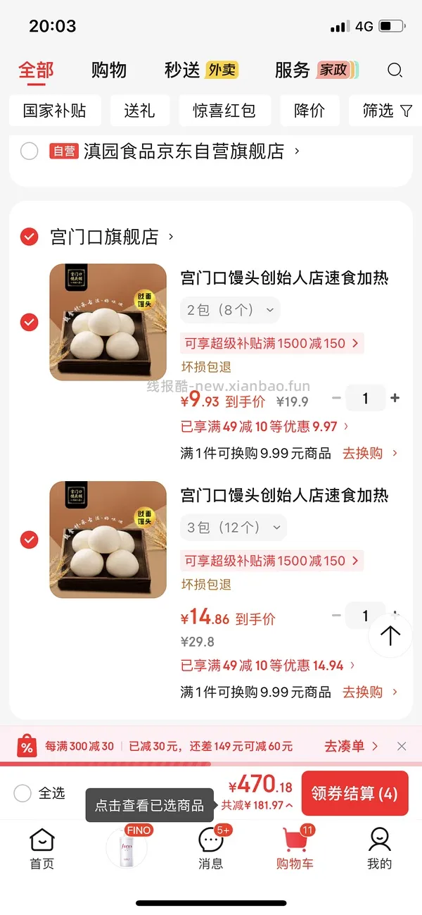 不刷券的好价宫门口！ - 线报酷