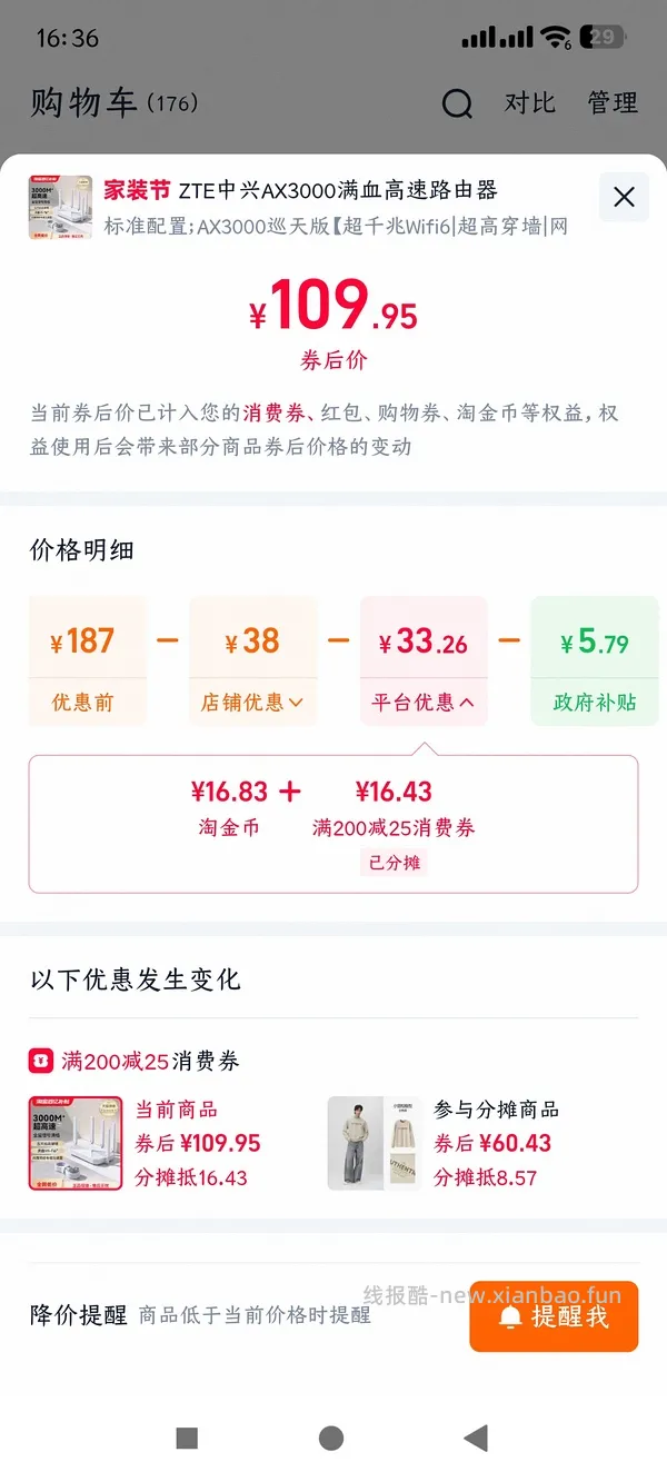 中兴AX3000巡天路由器刚需价💰83 - 线报酷