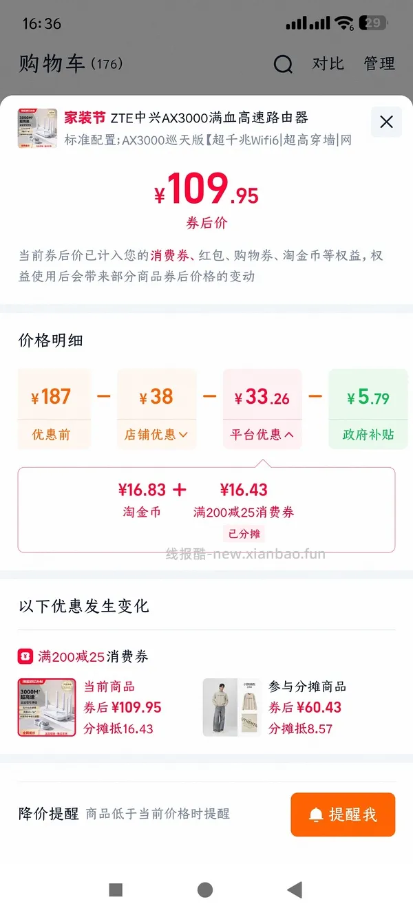 中兴AX3000巡天路由器刚需价💰83 - 线报酷