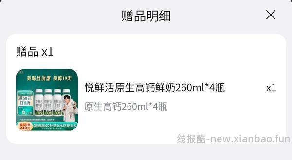 悦鲜活A2 260ml✘4+君乐宝简醇150g✘16袋 11.2r，不同地区赠品不同 - 线报酷