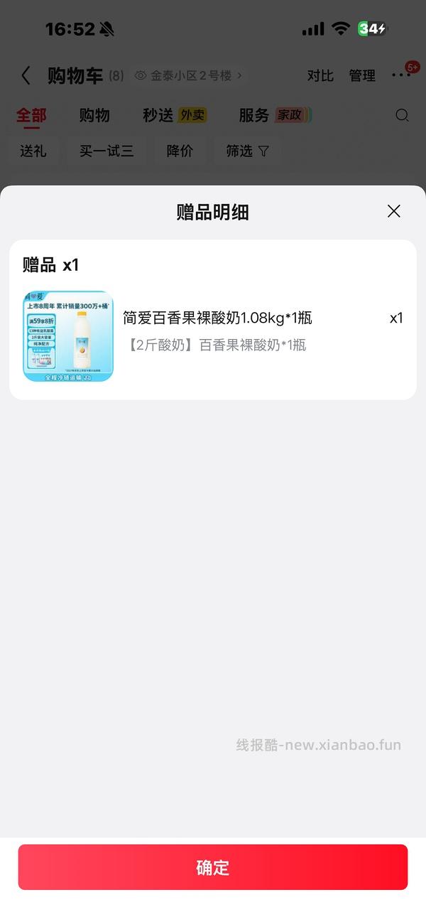 悦鲜活A2 260ml✘4+君乐宝简醇150g✘16袋 11.2r，不同地区赠品不同 - 线报酷