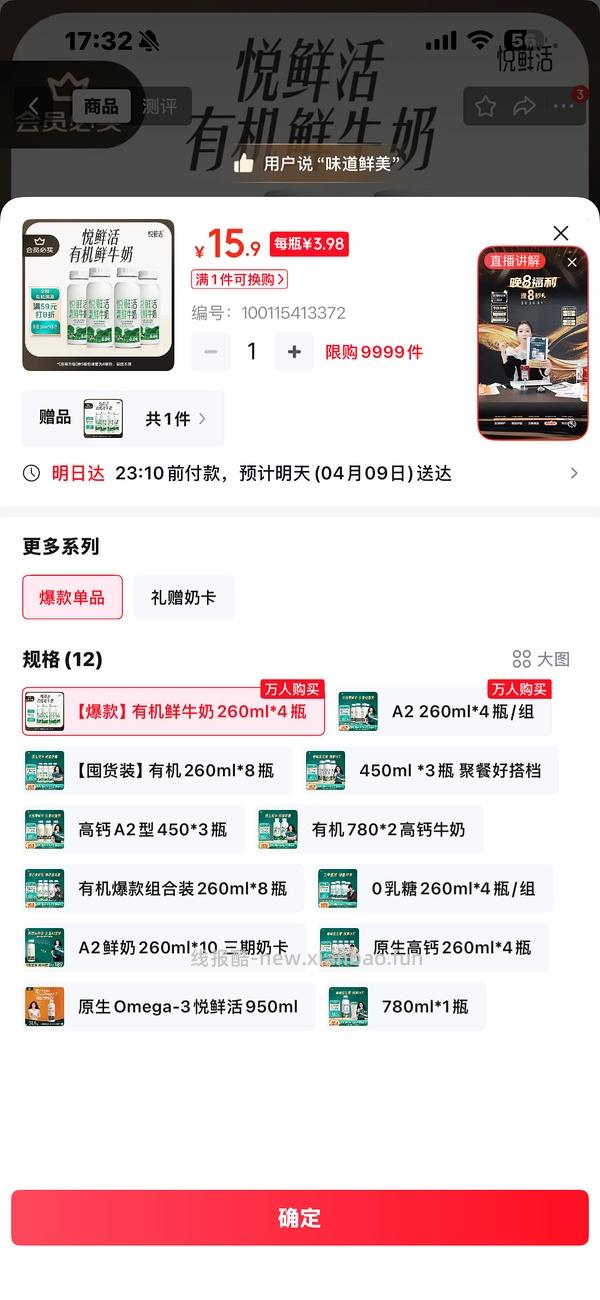 悦鲜活A2 260ml✘4+君乐宝简醇150g✘16袋 11.2r，不同地区赠品不同 - 线报酷