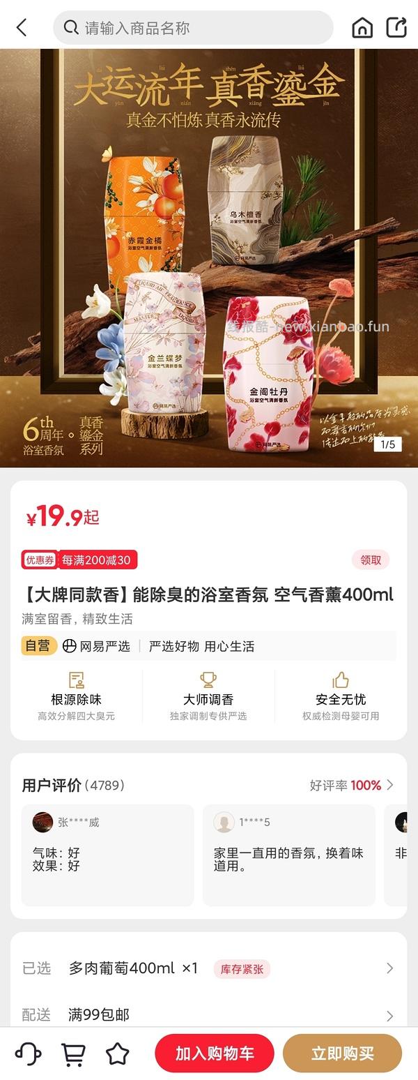 网易严选app 19r无门槛 - 线报酷