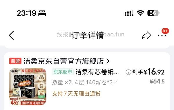 车走，洁柔卷纸7r30卷，饭卡20 - 线报酷